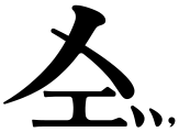 zukou zukou