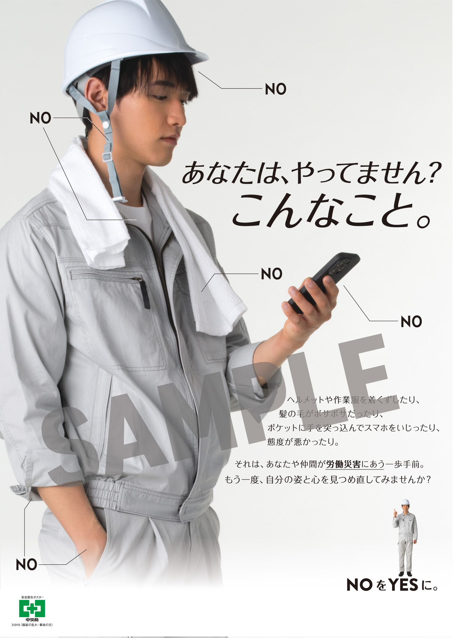 デザイン制作 アートディレクション - zukou / 中災防 令和7年度 全国労働衛生週間ポスター