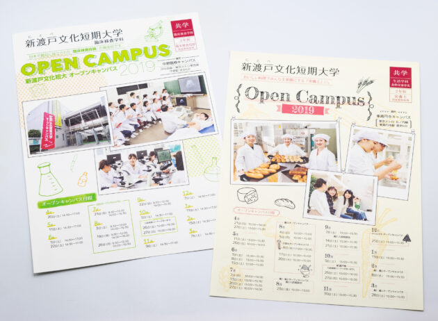 新渡戸文化短期大学 オープンキャンパス パンフレット